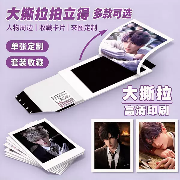 Manufacturer Custom-Made Tear-Off Sheets with DIY Hot Stamping Technology, Anime Tear-Off Imitation Polaroid-Style Merchandise, Celebrity Anime Merchandise