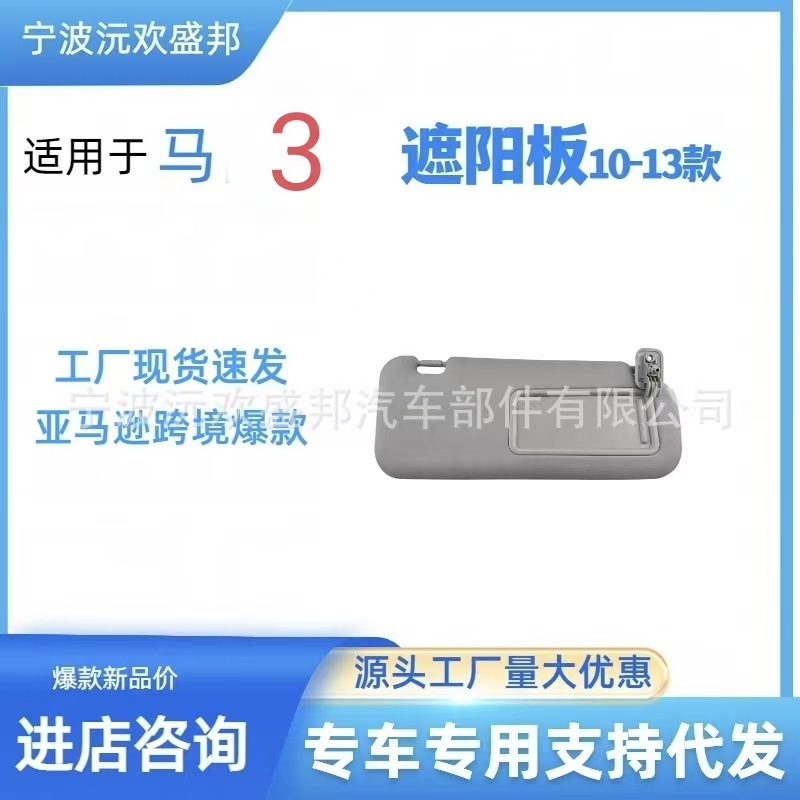 馬3サンバイザー有線モデル2010-2013 BBM2-69320C-75|undefined