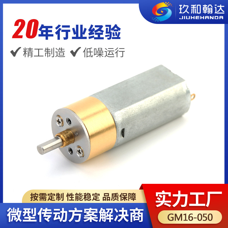 深圳厂家生产小型电动螺丝刀电机加强型16mm微型齿轮减速电机