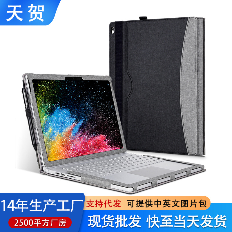 Applicable to surface book3 2 1 protective case bracket 13.5-inch Microsoft laptop all-inclusive leather case