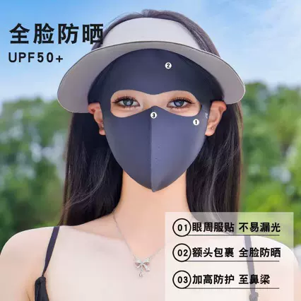 全脸防晒面罩女夏季防紫外线遮阳冰丝脸罩口罩面部脸基尼防护立体