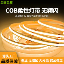 cob灯带低压led自粘软灯条 吊顶橱柜展柜酒柜鞋柜灯条衣柜线条灯