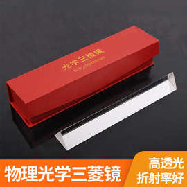 光学三棱镜k9水晶物理实验器材彩虹摄影拍照三菱镜批发摄影三棱镜