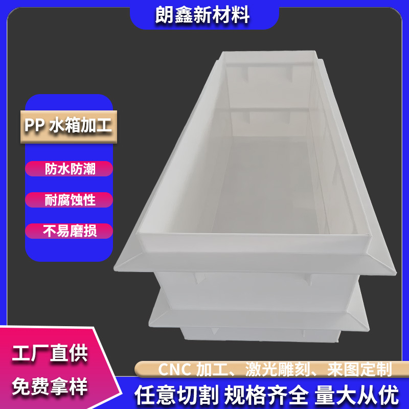 朗鑫新材料工业PP电镀槽聚丙烯废污水处理PP耐酸碱防腐酸洗槽定制