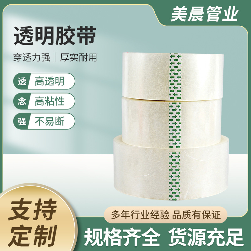 透明胶带打包封箱胶带 快递封口包装宽胶带大卷黄胶布整箱批发