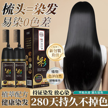 俏能植物染发剂一梳黑色泡泡染发膏染发梳不沾头皮遮白发一件代发