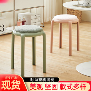Creative Color Dining Table Stool Living Room Stackable Soft Bench Adult Meeting Negotiation Stool Household Plastic Round Stool