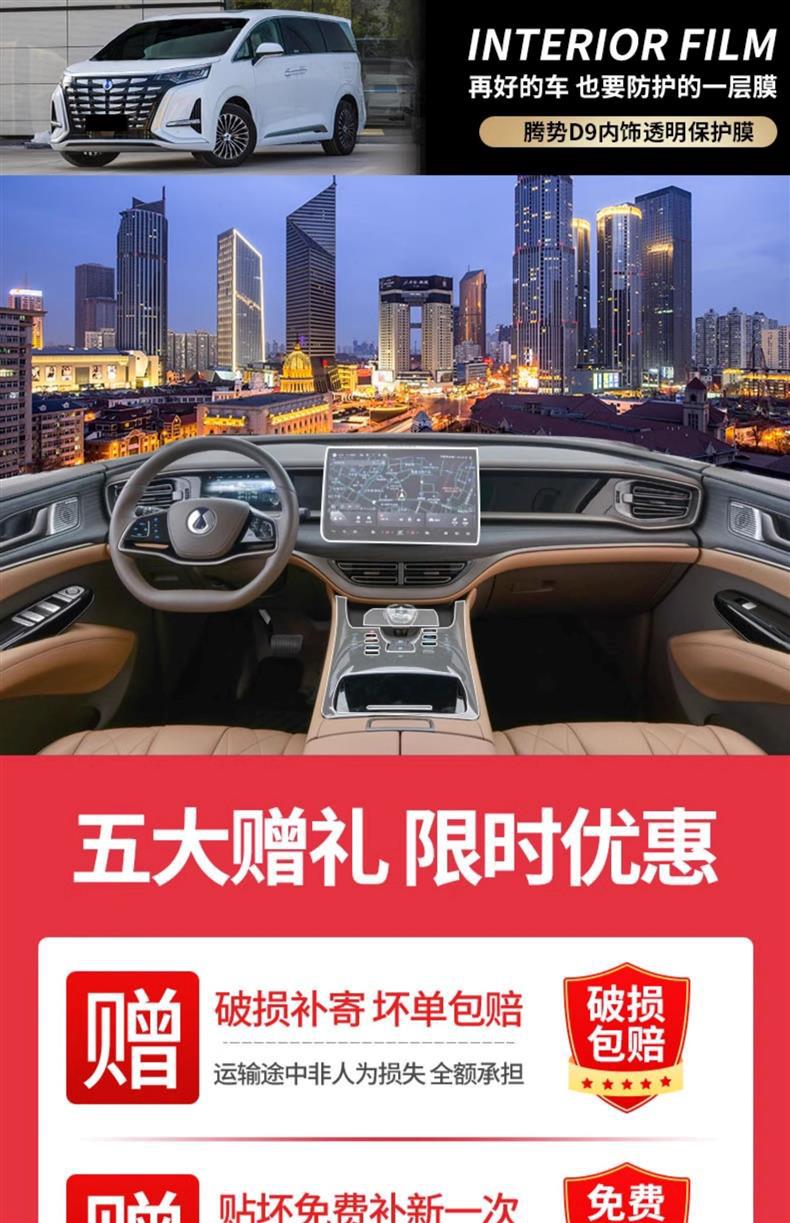 Denza D9 Screen Film Central Control Modification Accessories Interior Protection Film 24 Car Interior Decoration Supplies 25