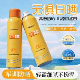 麦米琪美白隔离防晒喷雾美白持妆舒缓防紫外线防水防汗高倍防晒霜