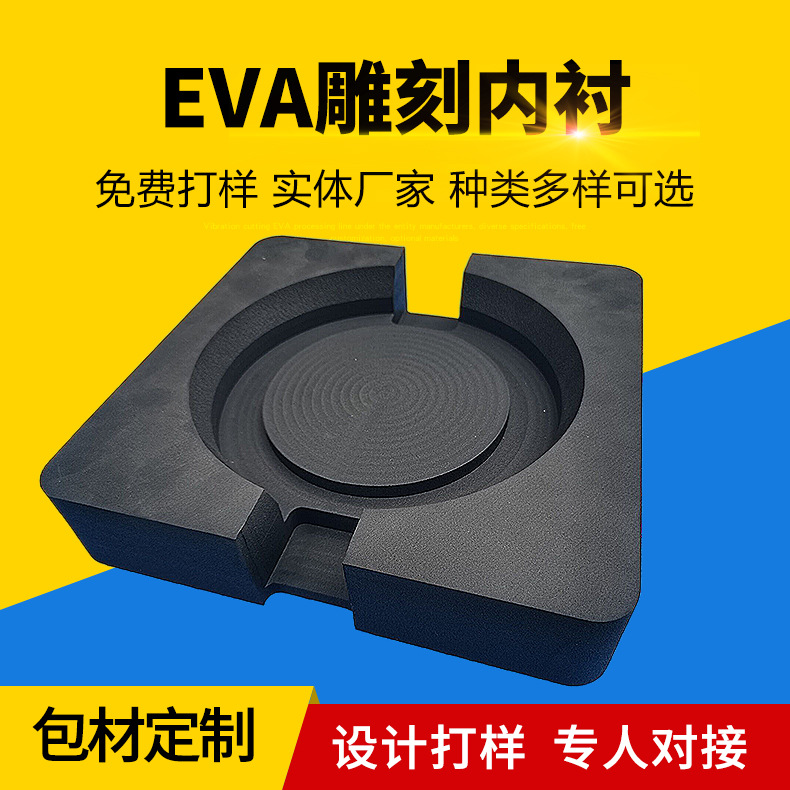 仪器仪表pe高发泡内衬 环保eva雕刻一体成型缓冲包材定制eva托盘