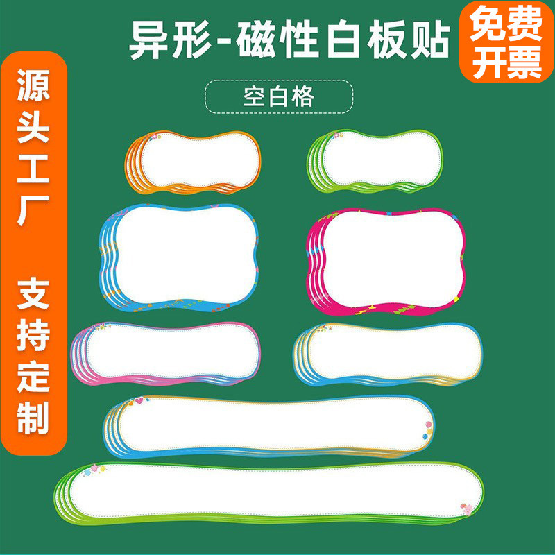 Creative Erasable Magnetic Blank Whiteboard Stickers for Teachers' Open-Class Board Writing, Special-Shaped Strips for Writing Titles, Teaching Aids
