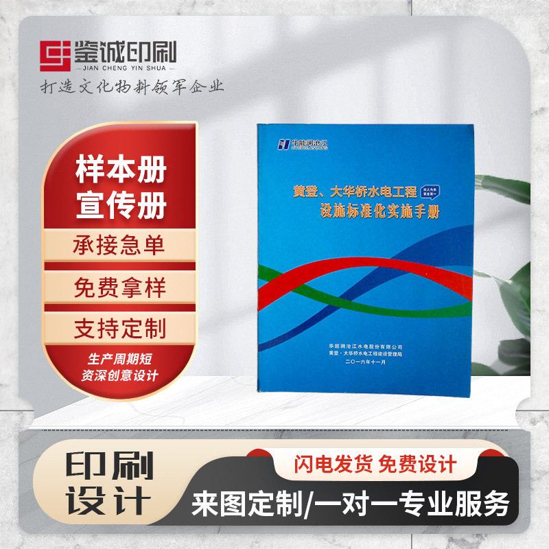 昆明制造产品画册制定企业样本册设计印刷宣传画册书刊烫金银logo