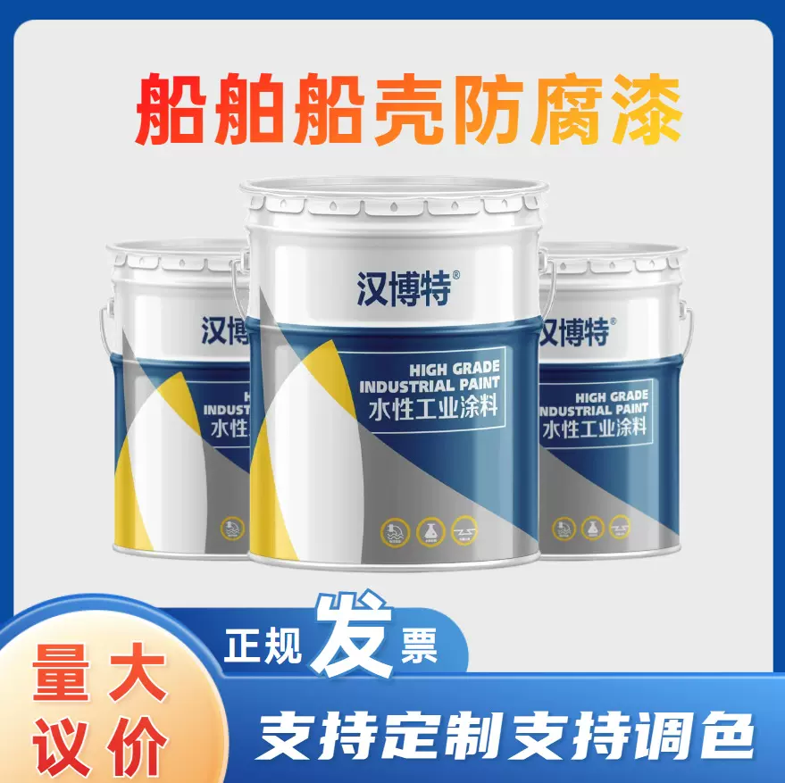 船舶防腐漆  耐酸碱 耐盐雾 耐海水腐蚀涂料 海上港口氯化橡胶漆