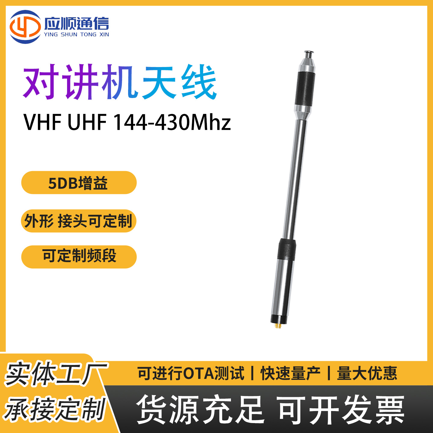 144‑430MHz对讲机伸缩拉杆天线 VHF/UHF双频段 可定制批量供货