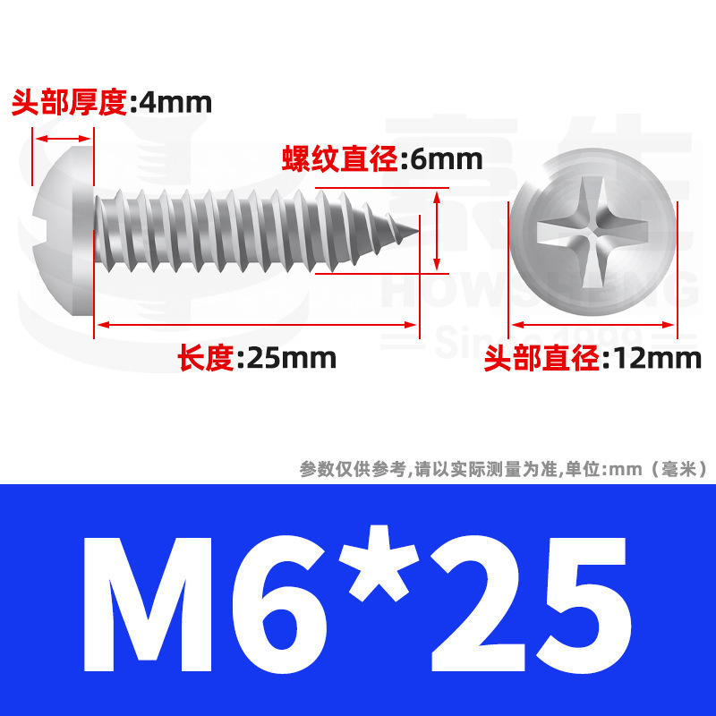 304ステンレス十字丸頭タッピングねじ小ねじ盤頭自貢ねじ2m 2m 3m 3m 4m 5m 6|undefined