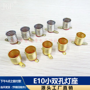 E10 lamp holder small bulb ball holder screw lamp holder E10 Old Flashlight lamp holder teaching experiment