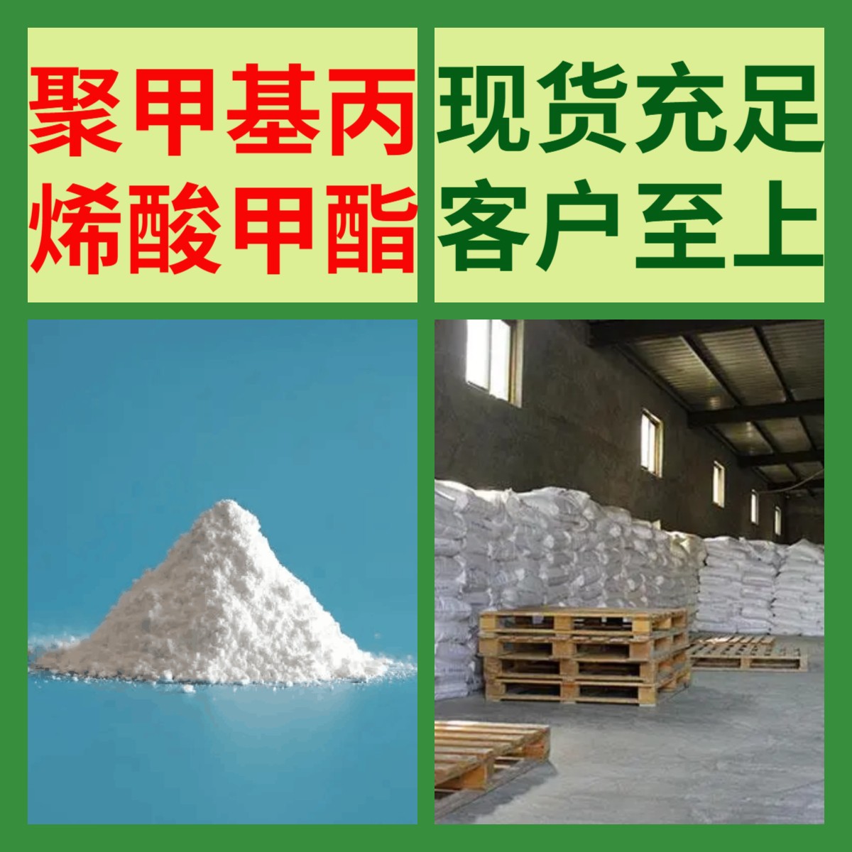 聚甲基丙烯酸甲酯 厂家直供工业级分析纯顾客是上帝满意的服务