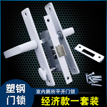 A*塑钢平开门把手锁卫生间门锁厕所门锁白色老式阳台塑钢门执手锁