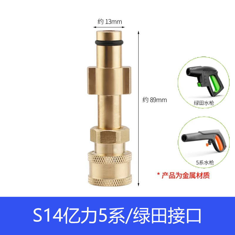 Zhǐnánchē – Portable car washer PA Commercial Spray - yili-4-series-adapter-14-quick-plug-metal