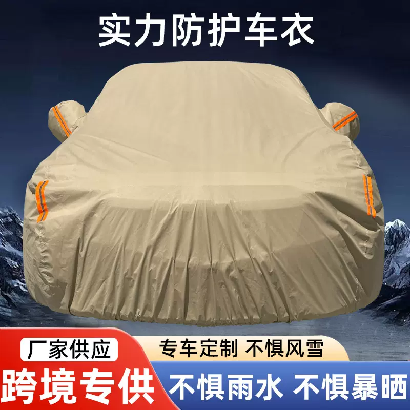 汽车车衣罩全车防晒隔热防雨纳米牛津加绒加强四季通用全车车衣