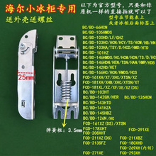 适用于星星卧式顶盖门冷柜活动弹簧冰箱配件板门冰柜铰链合页
