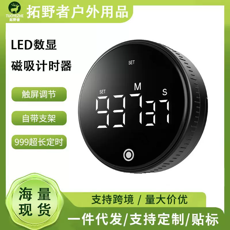 智能数显定时器学习自律时间提醒器磁吸家用可视化烹饪闹钟计时器