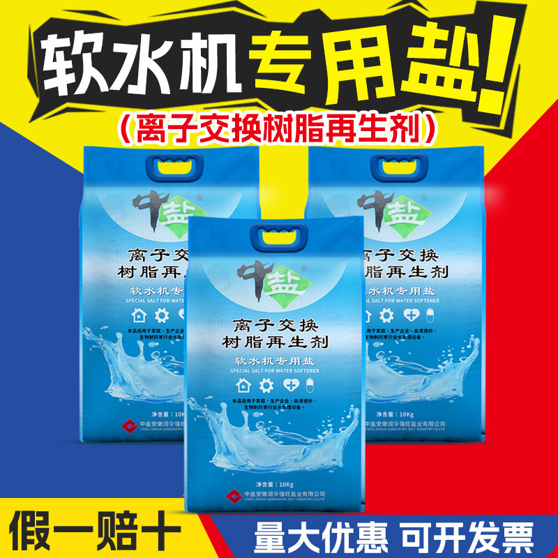 软水机专用盐中盐软水盐全屋家用洗碗机高效颗粒盐离子交接换树脂