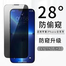 苹果16防窥防摔钢化膜17promax全屏防偷窥14手机保护膜批发15贴膜