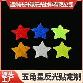 反光材料;车身贴;工业产品胶带