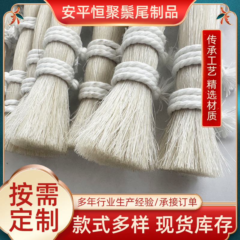 两头齐切马尾毛化妆刷工业用刷精梳用刷硬毛马毛白马尾天然