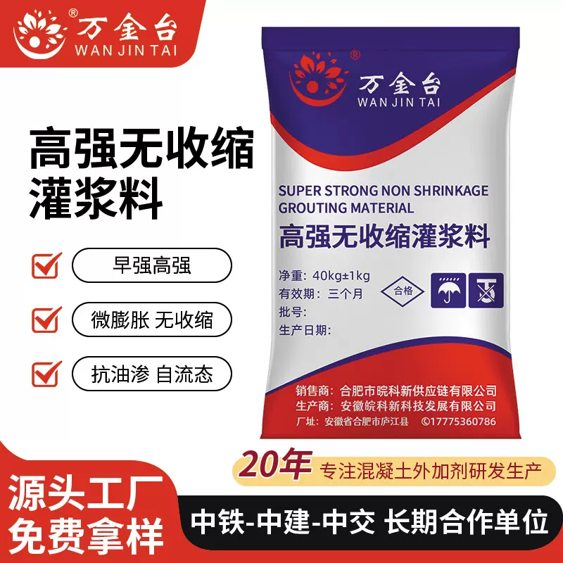 厂家直供高强无收缩微膨胀灌浆料c40c60加固自流平水泥基灌浆料
