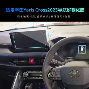 Применимый Toyota Yaris Cross 2023 Навигационный экран Стальная пленка навигационная мембрана, чувствительное место