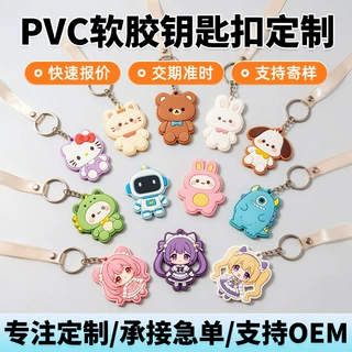 pvc软胶3D公仔钥匙扣定制卡通广告礼品定做供应商创意礼品钥匙链