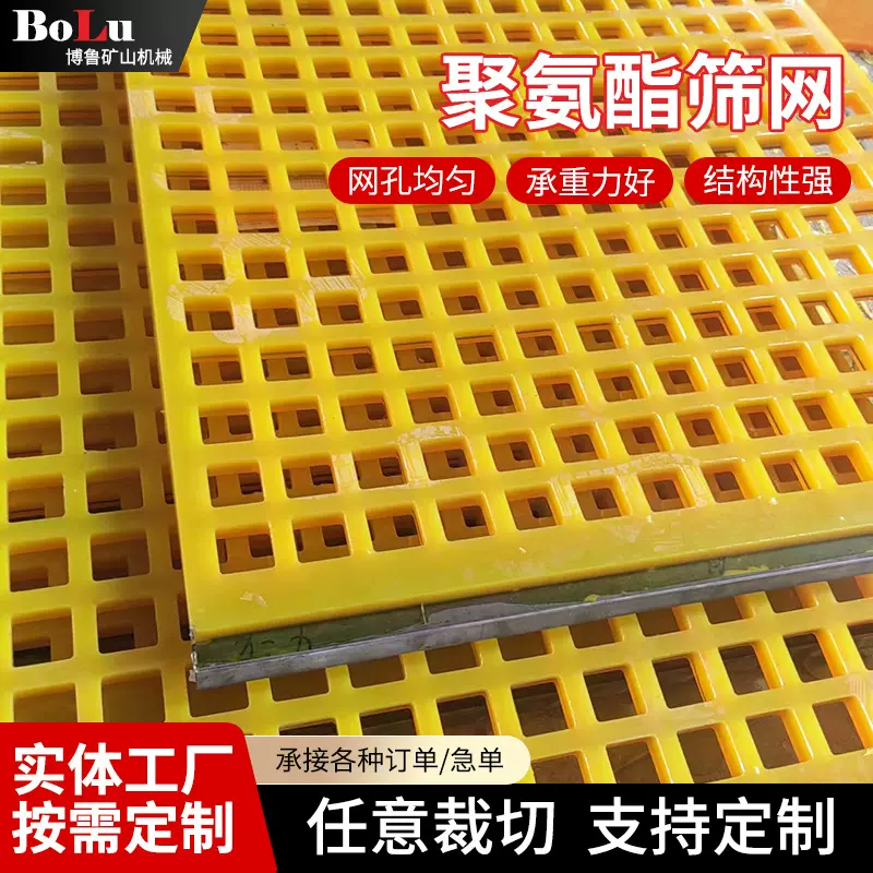 PU脱水筛网筛板聚氨酯筛板振动聚氨酯复合筛板脱水聚氨酯冲孔筛网
