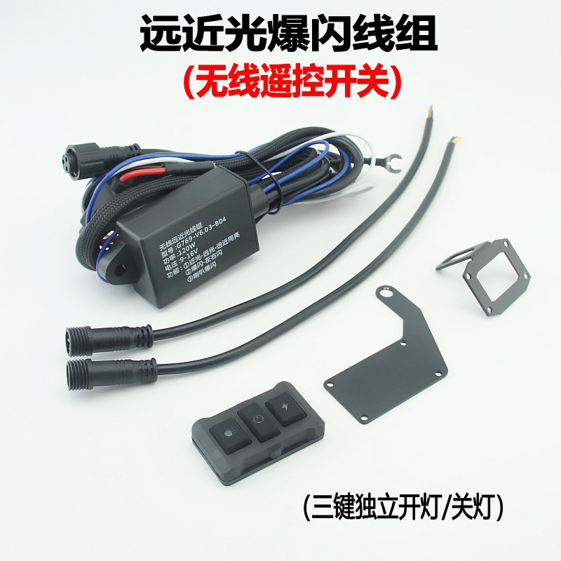 摩托车LED射灯开关一拖二大灯线组汽车闪左右闪线束远近光线组