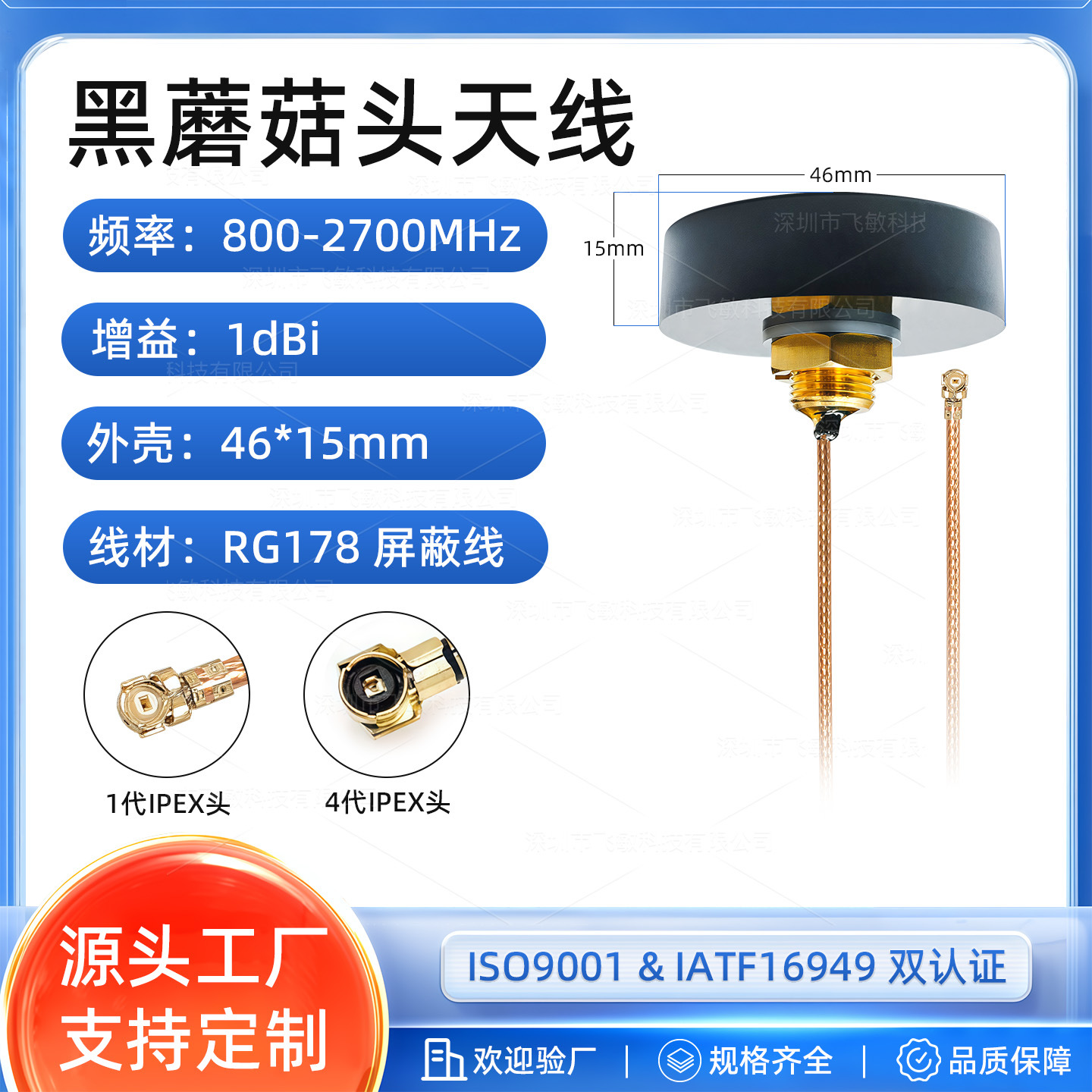 4G蘑菇头天线800-2700MHz全频段 低驻波1.5 IPEX接口 RG178银线