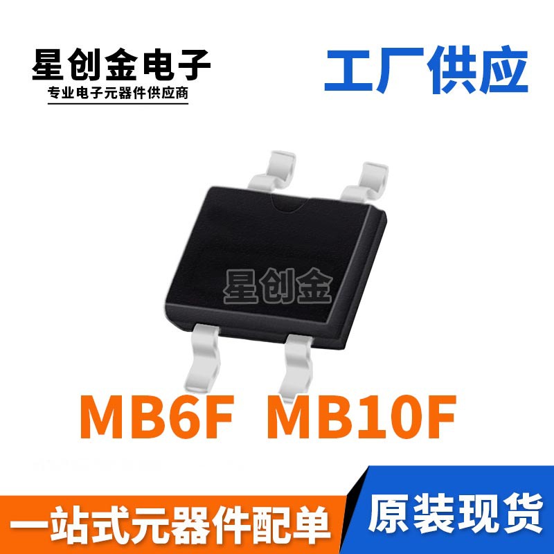 厂家直营 MB6F 整流桥 MB10F整流桥堆 SOP-4 小芯片 0.5A MBF封装