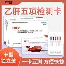 万孚乙型肝炎病毒表面抗原抗体检测试剂盒肝病毒检测卡五项25人份