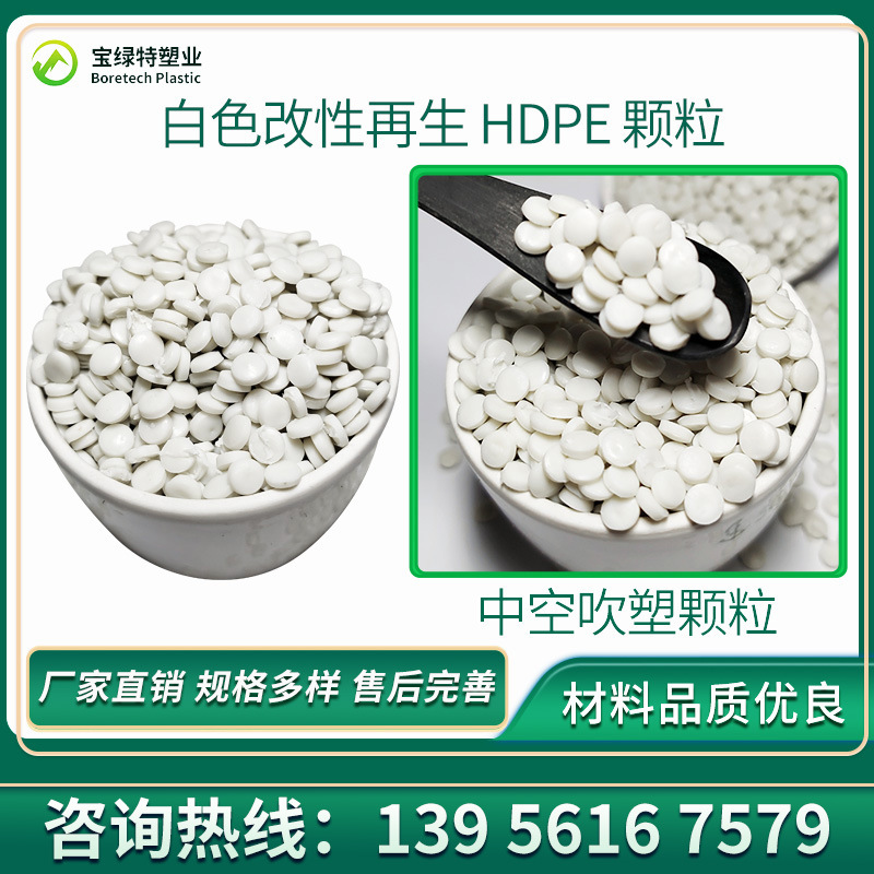 厂家供应 牛奶瓶HDPE颗粒 阜阳白色HDPE再生料 拉管HDPE料