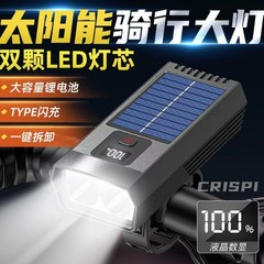 新型自転車ライト太陽エネルギー充電山地道路車デジタル表示防水多機能自転車ライト装備部品