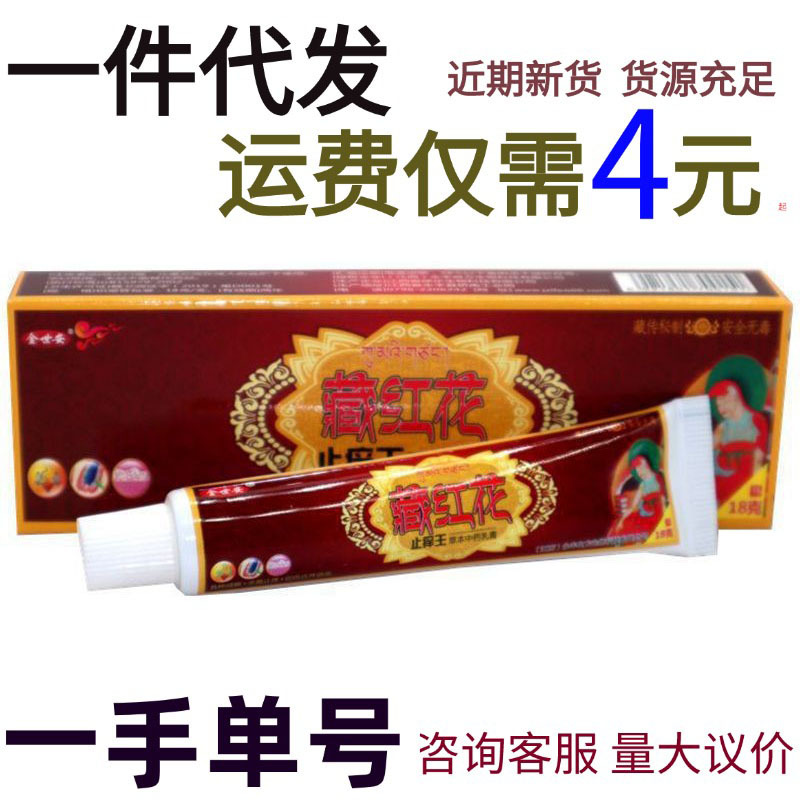 藏红花金世安藏红花乳膏草本软膏垚溢堂贸易国货保湿通用正常规格