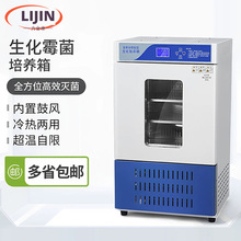 智能生化培养箱实验室微生物培养恒温箱BOD测定细菌育种不锈钢胆