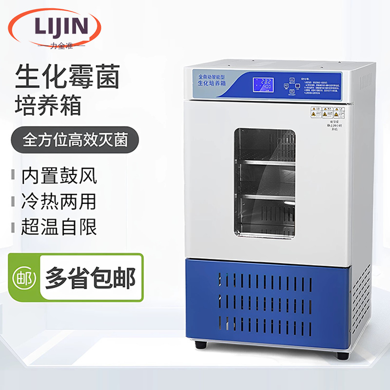 智能生化培养箱实验室微生物培养恒温箱BOD测定细菌育种不锈钢胆