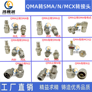 QMA-J/SMA-K�D���^ ȫ�~QMAֱ����ĸ�^�DSMA��ĸ�^(RP)�ӿ��D�Q�^