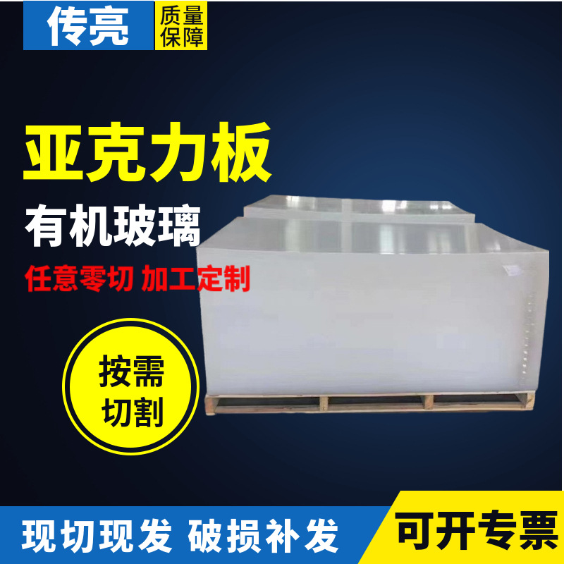 高透明PMMA亚克力板整板切割透明有机玻璃制品定制切割加工厂家