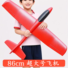 86cm超大泡沫飞机手掷手抛儿童投掷滑翔机航空模型比赛户外玩具