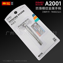 日美A2001 手动剃须刀架 老式双面手动刮胡刀配刀片 独立包装须刨
