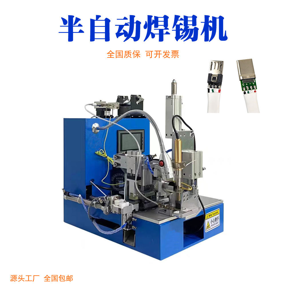 半自动焊锡机 脚踏式线路板排插数据线焊接机 自动剥芯焊锡