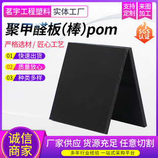 POM plate Sai steel plate black high density wear-resistant plastic steel plate zero-cut processing high temperature resistant new material polyformaldehyde plate
