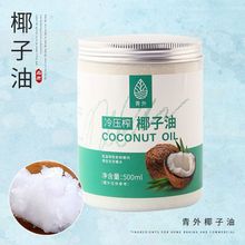 椰子油烘焙黄油猪油食用冷榨初榨生酮发膜冷压海南椰油护肤护批发